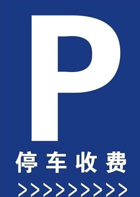 韶關市區網紅景點停車場收費標準正式公示，游客出行需留意