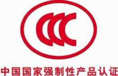 蘇州太倉CE、UL、CCC產(chǎn)品認證代理公司——專業(yè)廣告設(shè)計助力企業(yè)合規(guī)出海