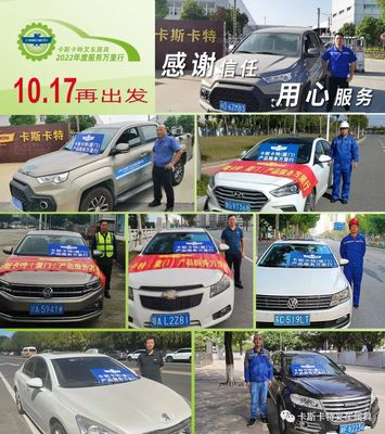 卡斯卡特服務(wù)萬里行再出發(fā)！